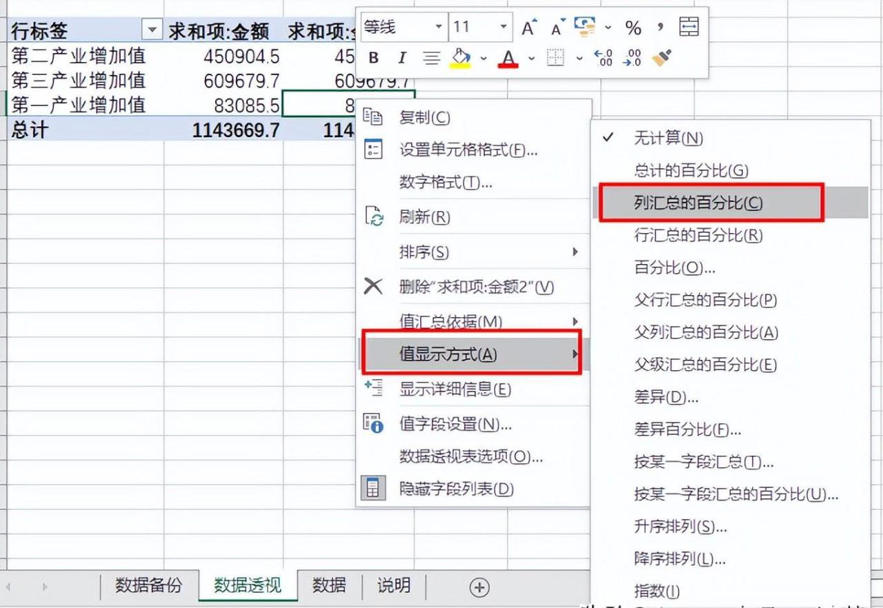 excel数据透视表如何计算百分比？-趣帮office教程网