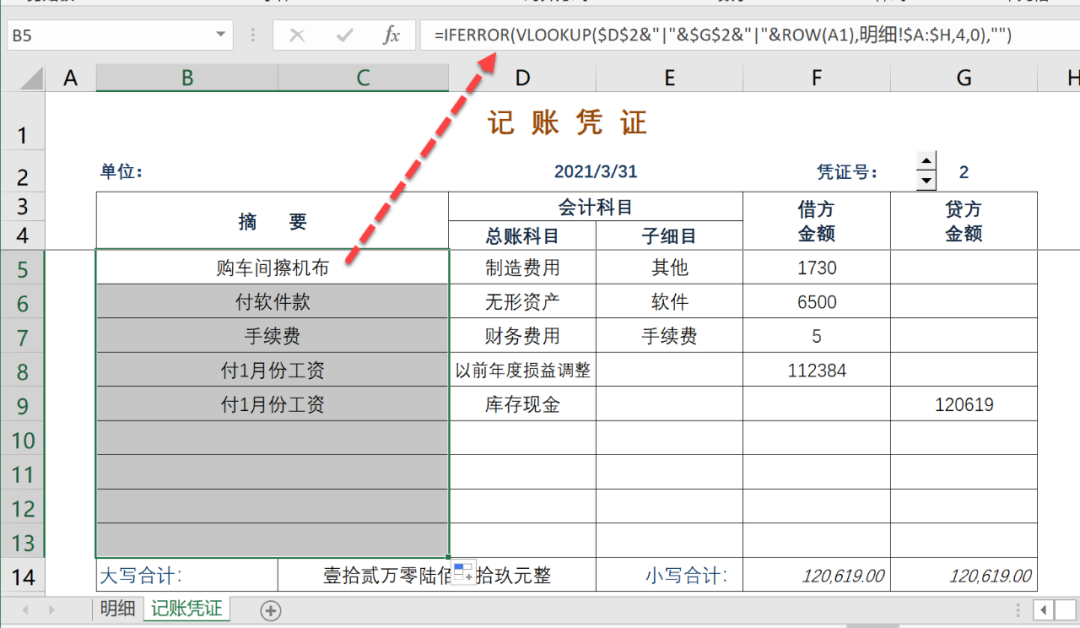 Excel凭证自动生成小技巧，excel中按照明细自动生成记账凭证的方法-趣帮office教程网