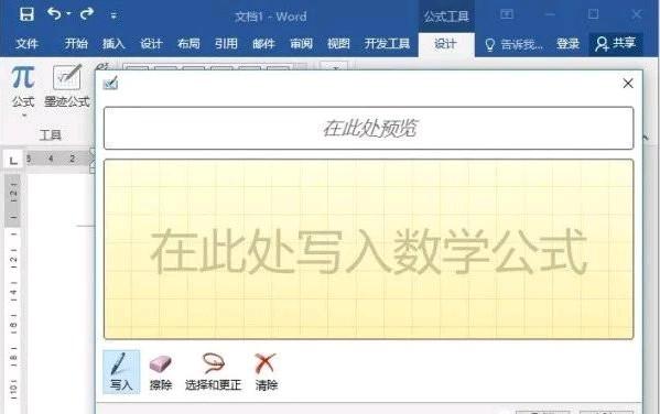 Word中输入数学公式的技巧和方法-趣帮office教程网