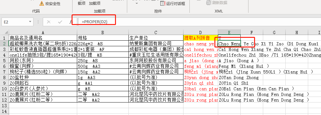 Excel中如何将汉字转拼音？2分钟搞定-趣帮office教程网