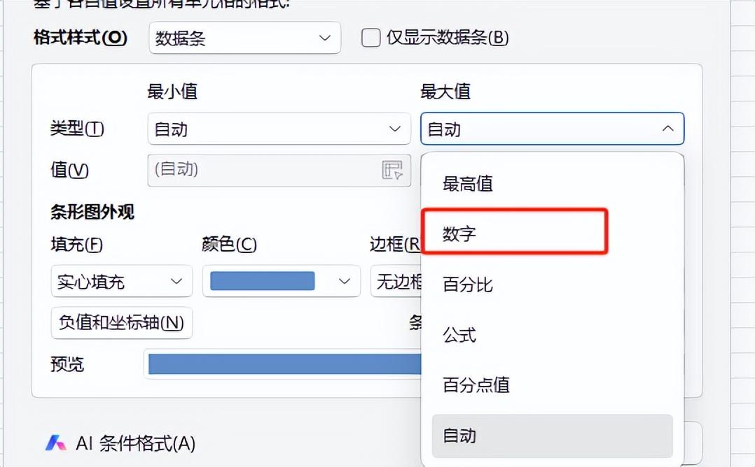 wps表格怎么将数据做成进度条形图-趣帮office教程网