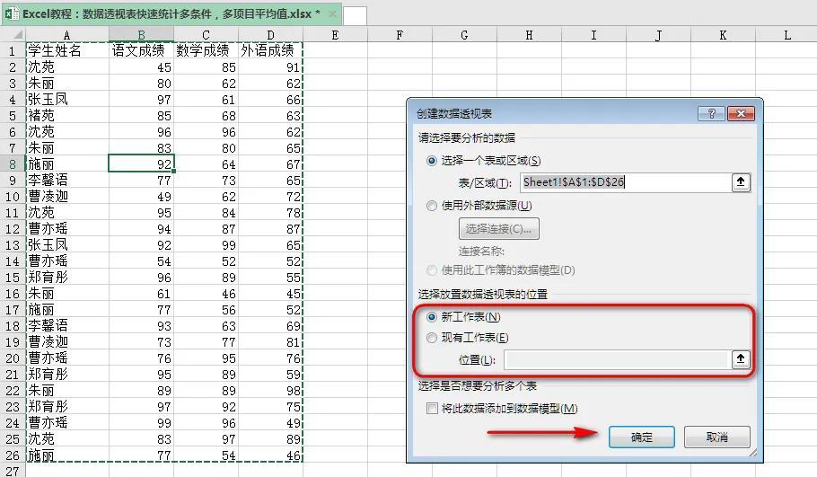 excel中快速统计多项目平均值的方法和步骤-趣帮office教程网