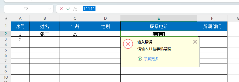 wps表格数据验证怎么设置格式，wps中excel的数据验证设置方法-趣帮office教程网