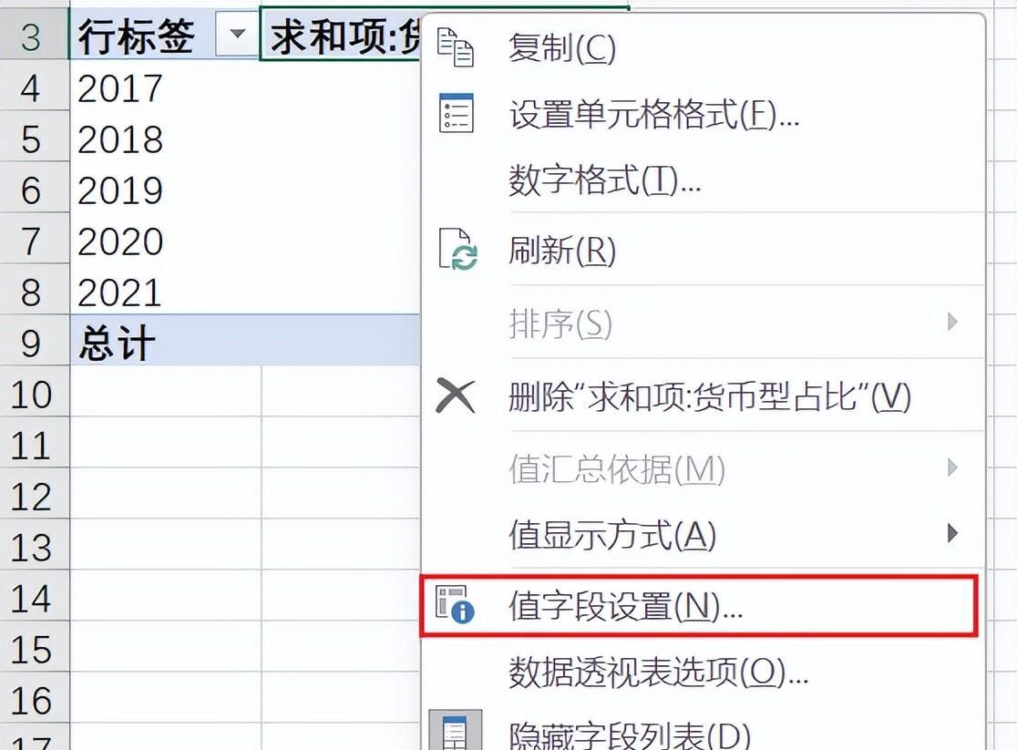 Excel数据透视表的计算字段及格式调整用法详解-趣帮office教程网