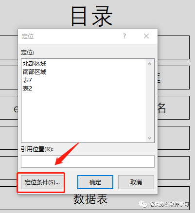 excel如何做高级表格？excel自动跳转的导航按钮制作步骤-趣帮office教程网