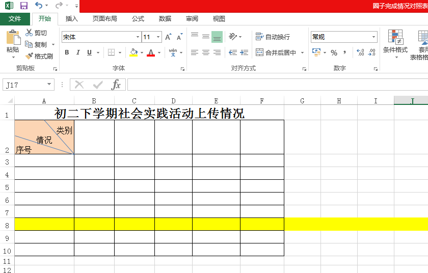 excel多斜线表头的绘制及文本录入方法-趣帮office教程网