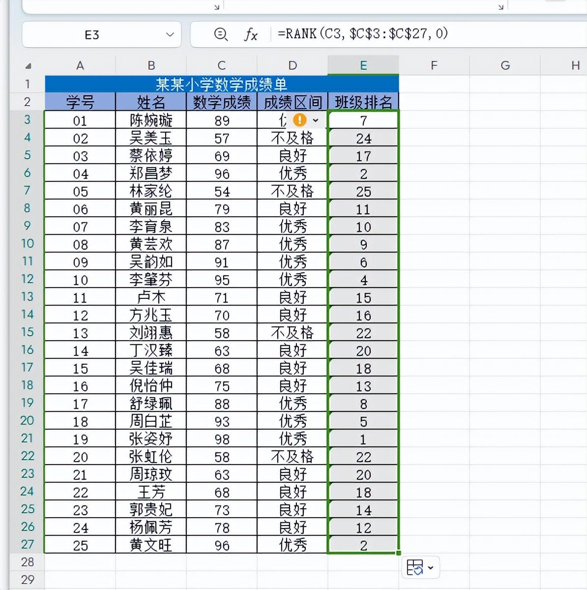 Excel如何快速计算排名-趣帮office教程网