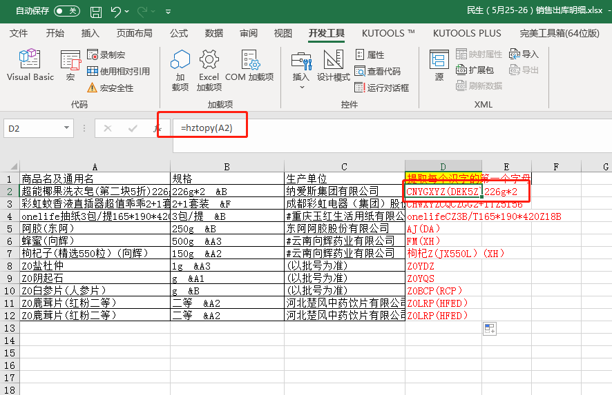 Excel如何提取每个汉字的第一个字母?-趣帮office教程网