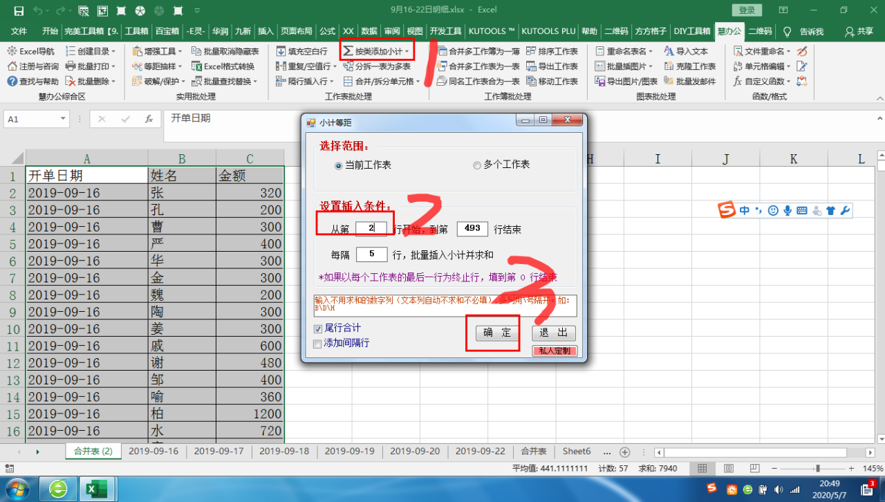 Excel中分类小计或等距小计，这样对账分分钟找到差异-趣帮office教程网