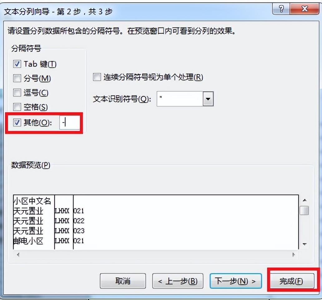 excel分列拆分教程-趣帮office教程网