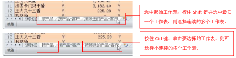 excel中如何快速选择单个与多个工作表-趣帮office教程网