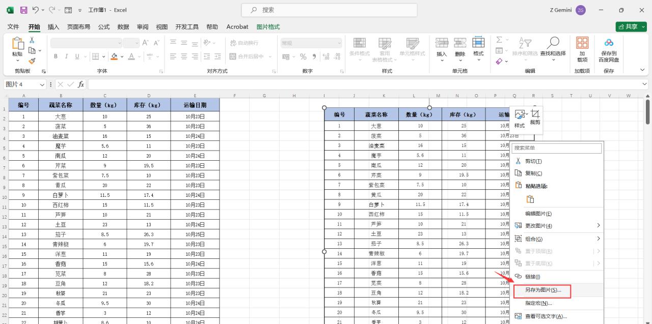 excel怎么截长图,excel表格中将表格完整的截长图的4个方法-趣帮office教程网