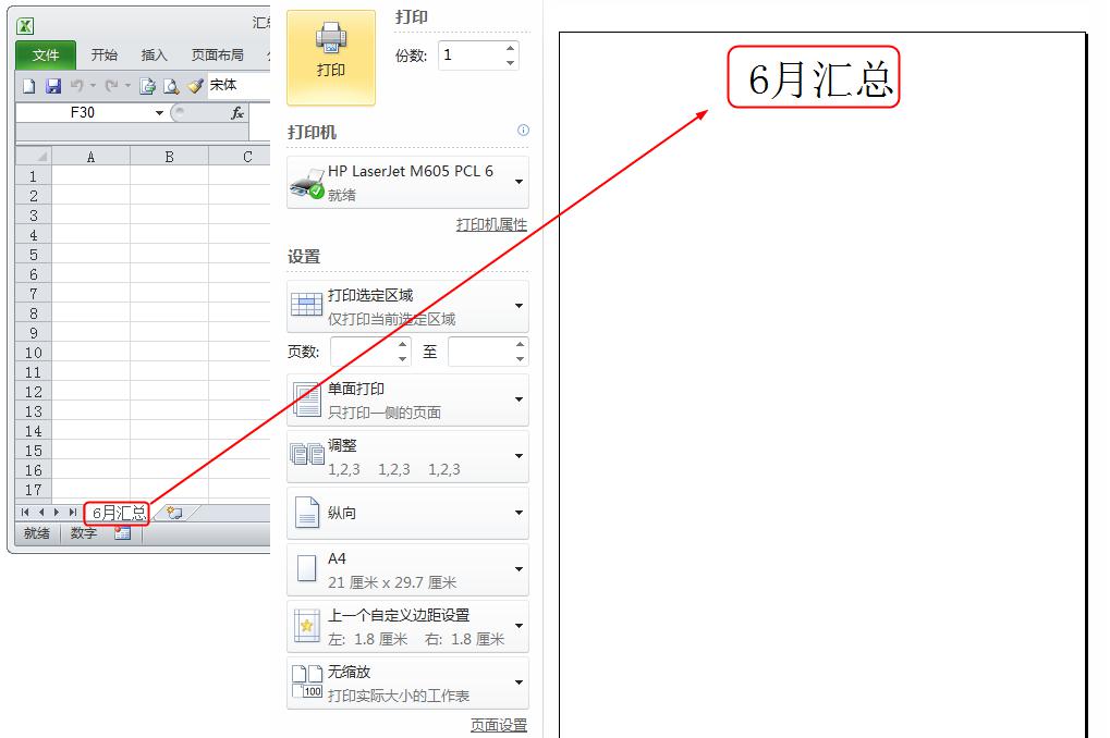 excel打印设置工作表名称作为标题的格式-趣帮office教程网