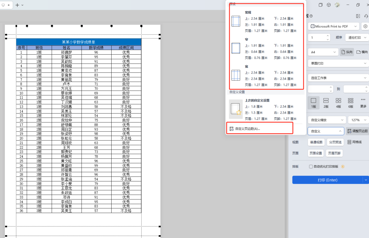 Excel怎样打印适合A4纸张的表格？-趣帮office教程网