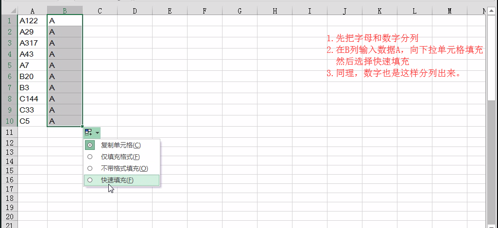 excel中排序字母与数字的混合内容-趣帮office教程网