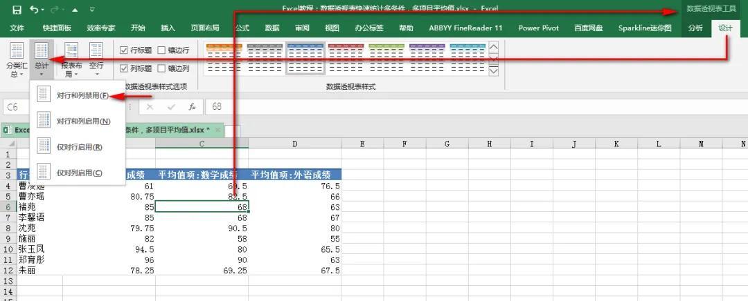 excel中快速统计多项目平均值的方法和步骤-趣帮office教程网