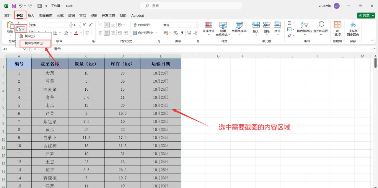 excel怎么截长图,excel表格中将表格完整的截长图的4个方法-趣帮office教程网