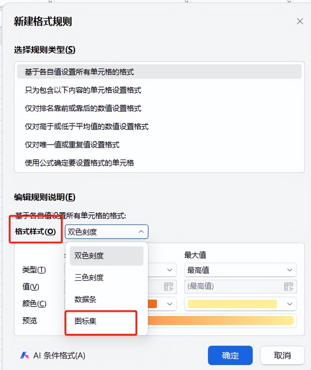 Excel设置图标集突显一下销售的趋势让数据更直观-趣帮office教程网