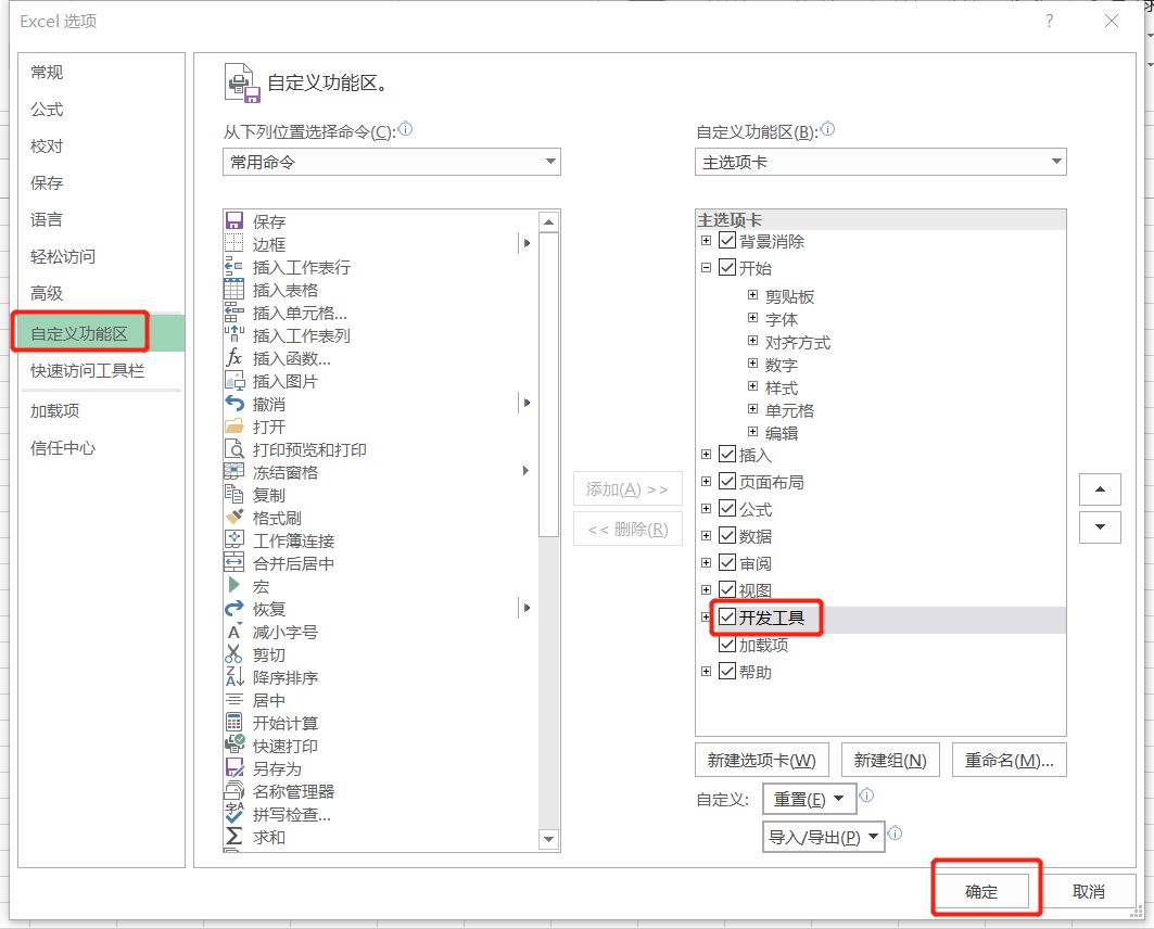 在excel表中怎么做选项按钮，excel插入选项按钮的方法-趣帮office教程网