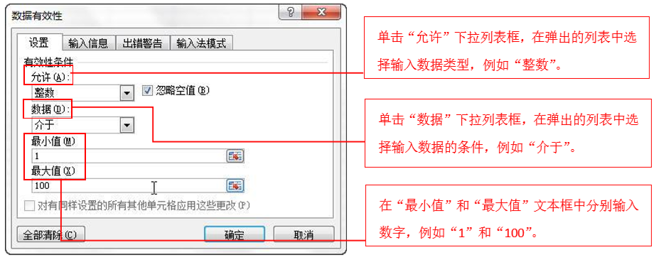 excel中限定输入数据的范围的设置方法-趣帮office教程网