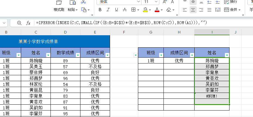 wps表格条件查询如何输出多个结果数据-趣帮office教程网