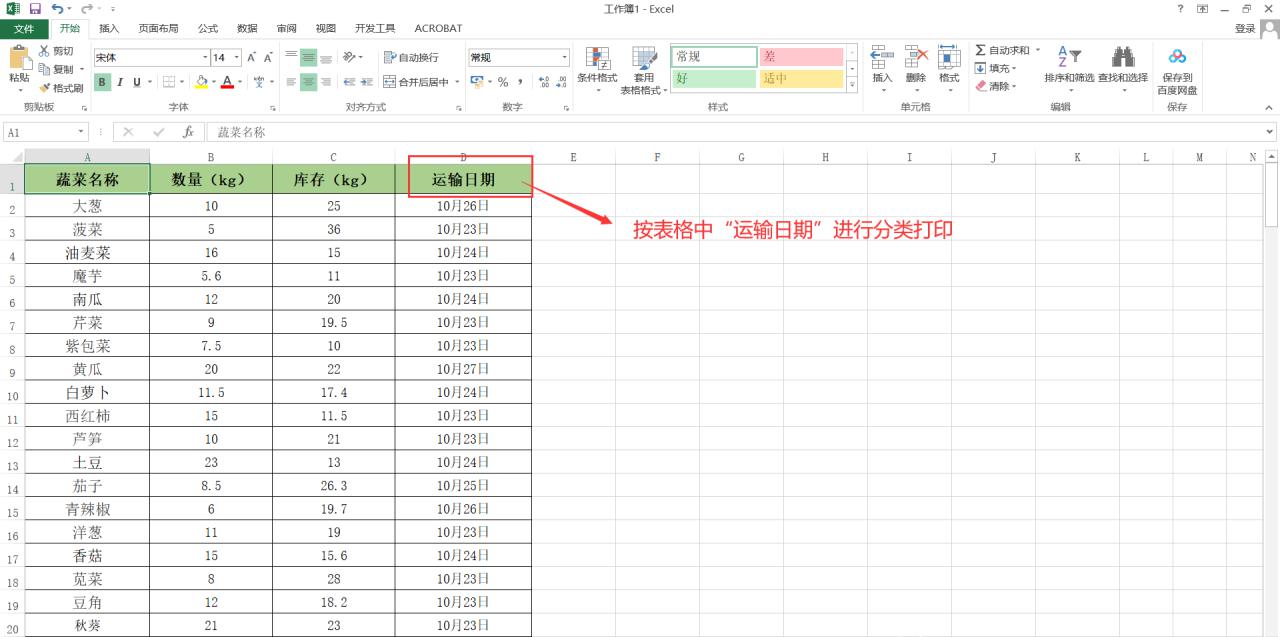 excel表格里怎么打印出部分表格，excel表格如何分类打印？-趣帮office教程网