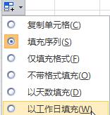 excel怎么快速填充工作日序列？-趣帮office教程网