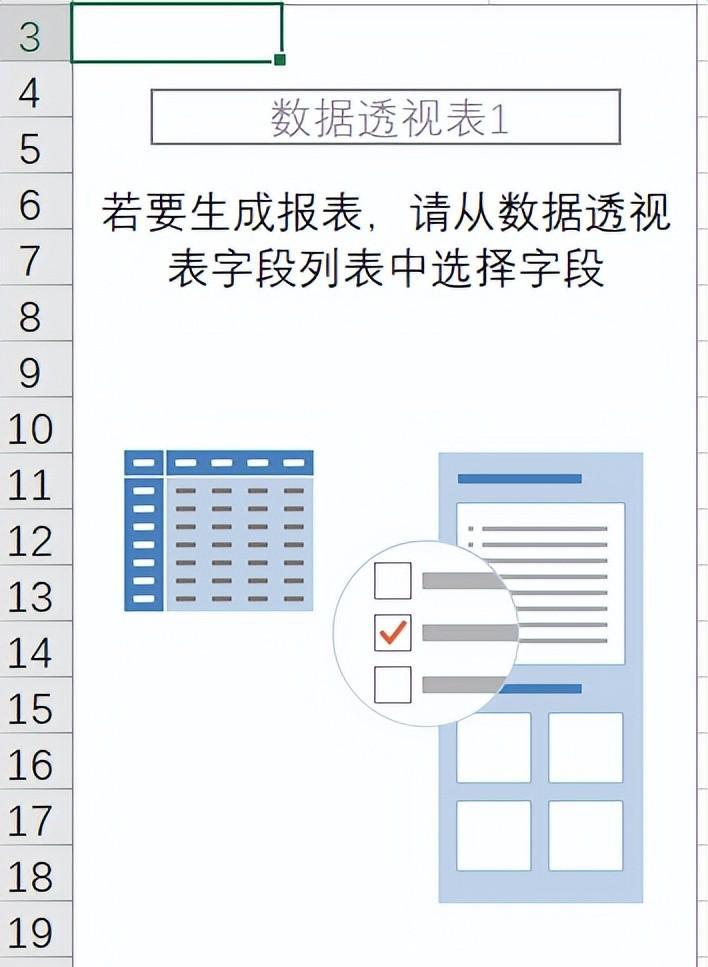 如何创建Excel数据透视表-趣帮office教程网