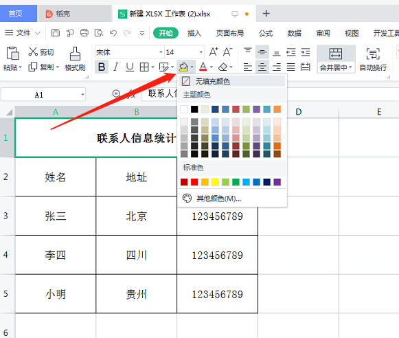 wps中的excel如何改变字体大小和颜色-趣帮office教程网