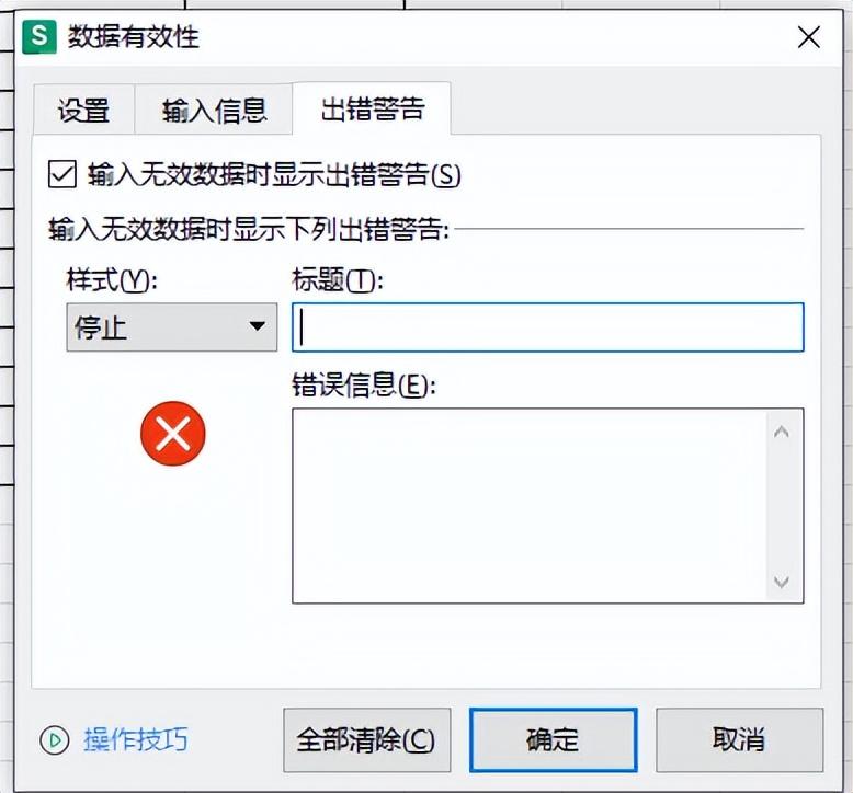 wps表格数据验证怎么设置格式，wps中excel的数据验证设置方法-趣帮office教程网