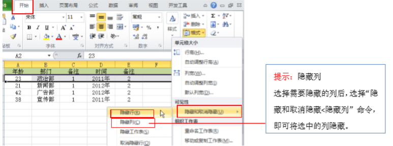 excel中隐藏重要数据的单行或列，以防止被他人看到-趣帮office教程网