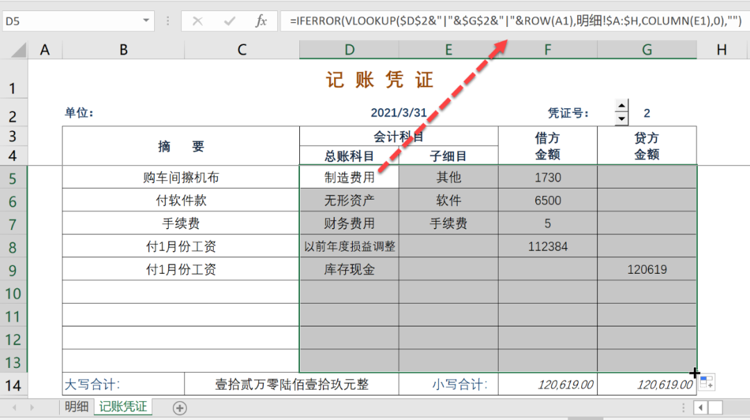 Excel凭证自动生成小技巧，excel中按照明细自动生成记账凭证的方法-趣帮office教程网