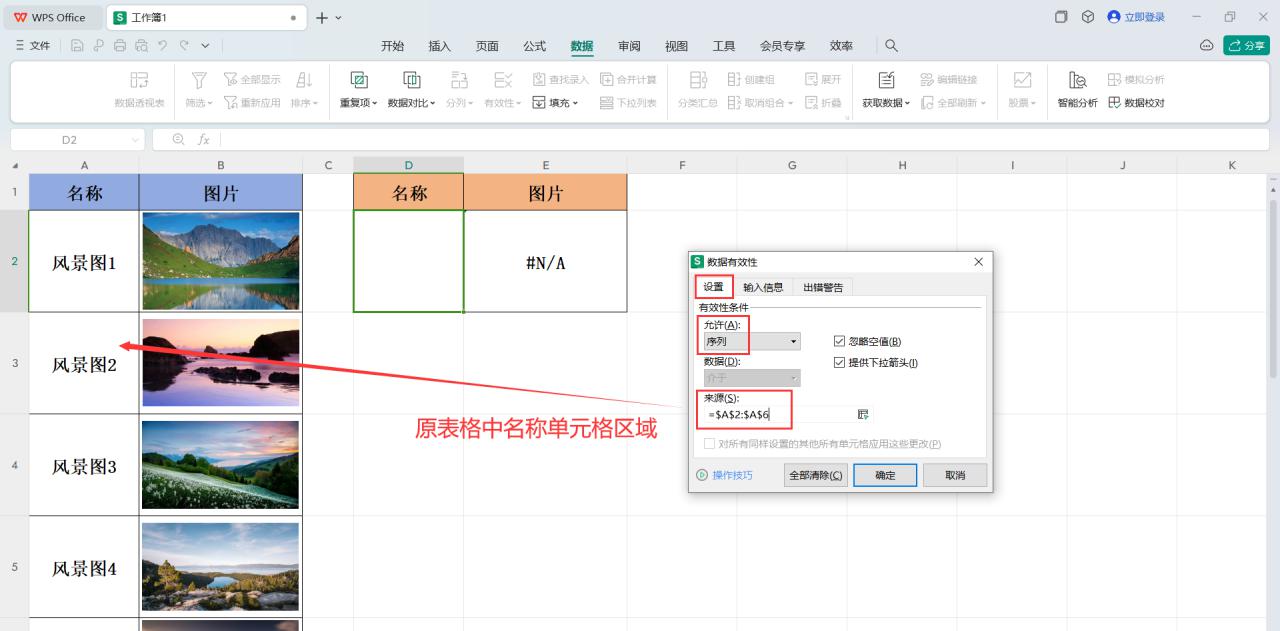 wps表格如何利用公式快速查找匹配对应的图片？-趣帮office教程网