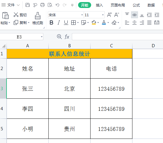 wps中的excel如何改变字体大小和颜色-趣帮office教程网