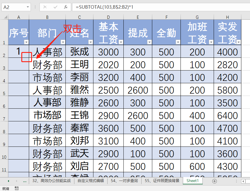 excel筛选后的数据怎样自动排序出来？-趣帮office教程网