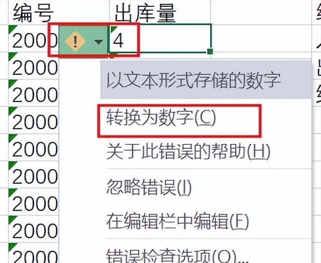 用Excel分列功能实现文本与数值格式的快速转换-趣帮office教程网