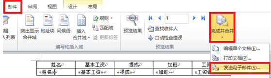 excel批量发送工资条到不同人邮箱的方法-趣帮office教程网