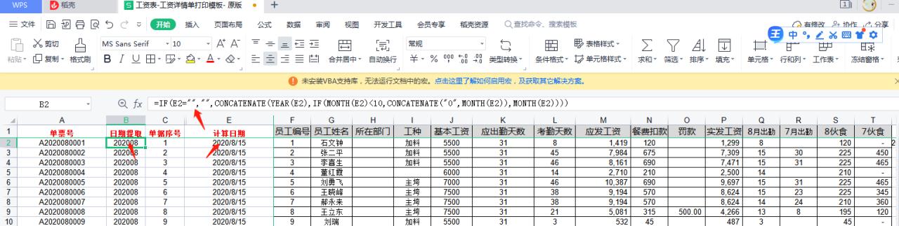 财务人事自定义EXCEL工资详情单打印模板-趣帮office教程网