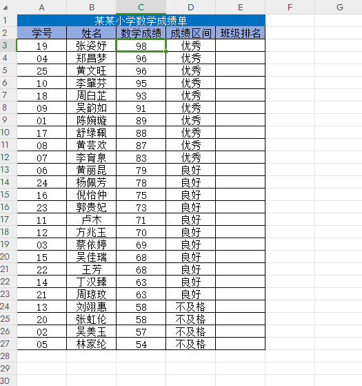 Excel如何快速计算排名-趣帮office教程网