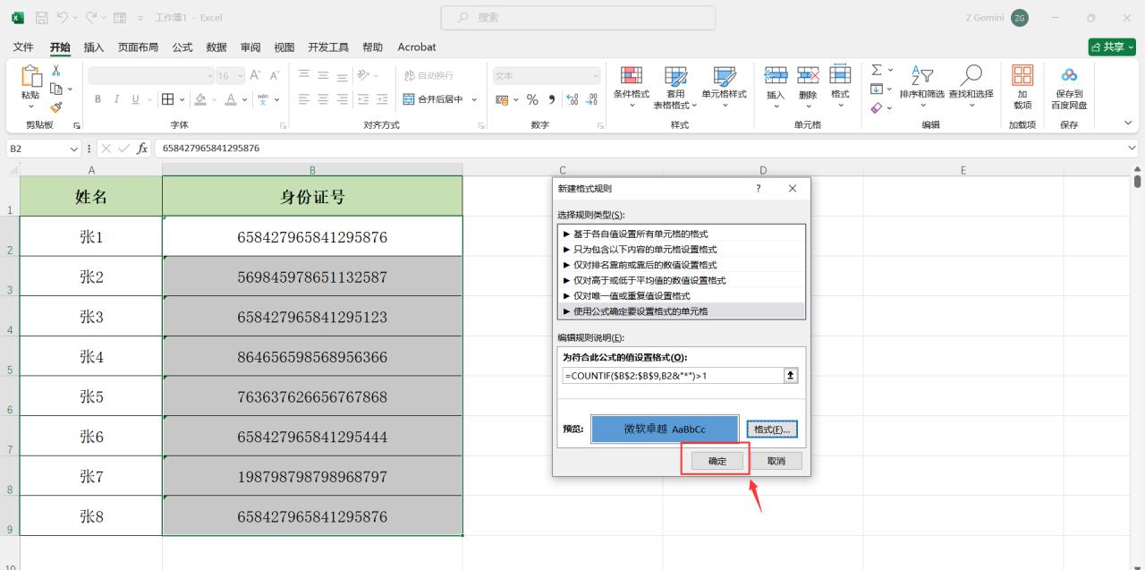 在 Excel 表格里，对于超过 15 位的数字，应如何查找其重复值？-趣帮office教程网