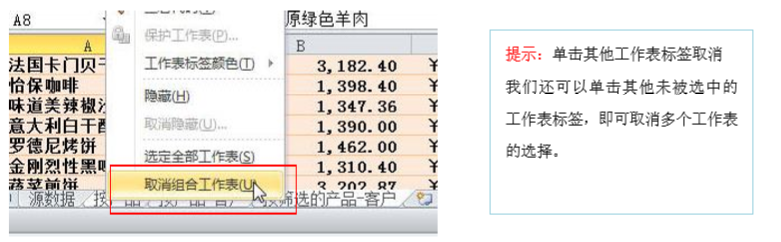 excel中如何快速选择单个与多个工作表-趣帮office教程网