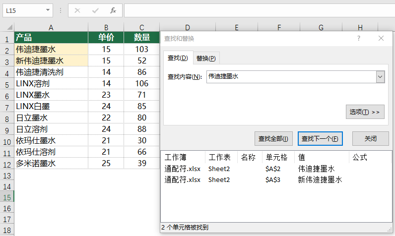 excel通配符的查找和替换用法及函数应用中的实例-趣帮office教程网