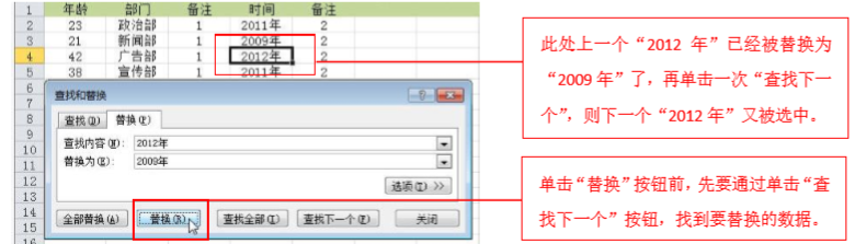 利用excel中的替换功能实现批量替换数据的方法-趣帮office教程网