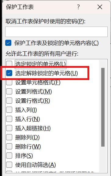 Excel如何限定表格编辑范围并防止表格结构被改动-趣帮office教程网