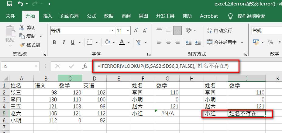 excel中IFERROR,IFERROR()+VLOOKUP()组合使用应用实例讲解-趣帮office教程网