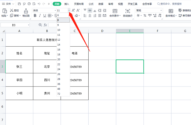 wps中的excel如何改变字体大小和颜色-趣帮office教程网