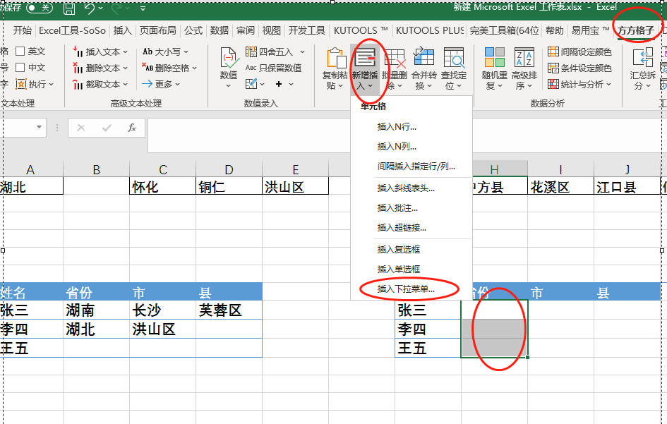 Excel三级、五级、多级下拉菜单，如何联动关联制作-趣帮office教程网