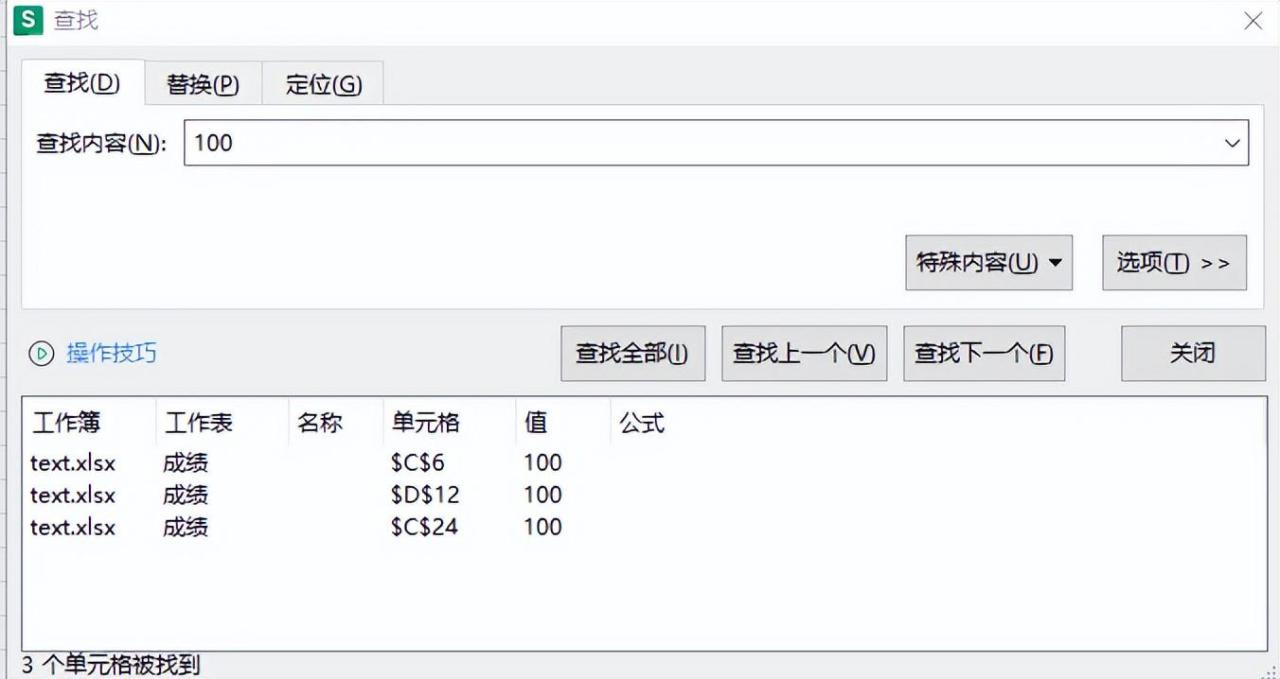 wps表格如何自动查找突出关键内容数据和字段-趣帮office教程网