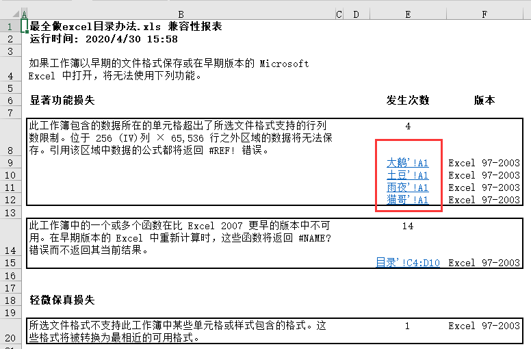 用Excel做目录方法大全，制作Excel工作表目录的几个方法-趣帮office教程网