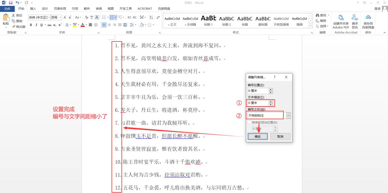 word自动编号和后面的文字距离远怎么设置-趣帮office教程网